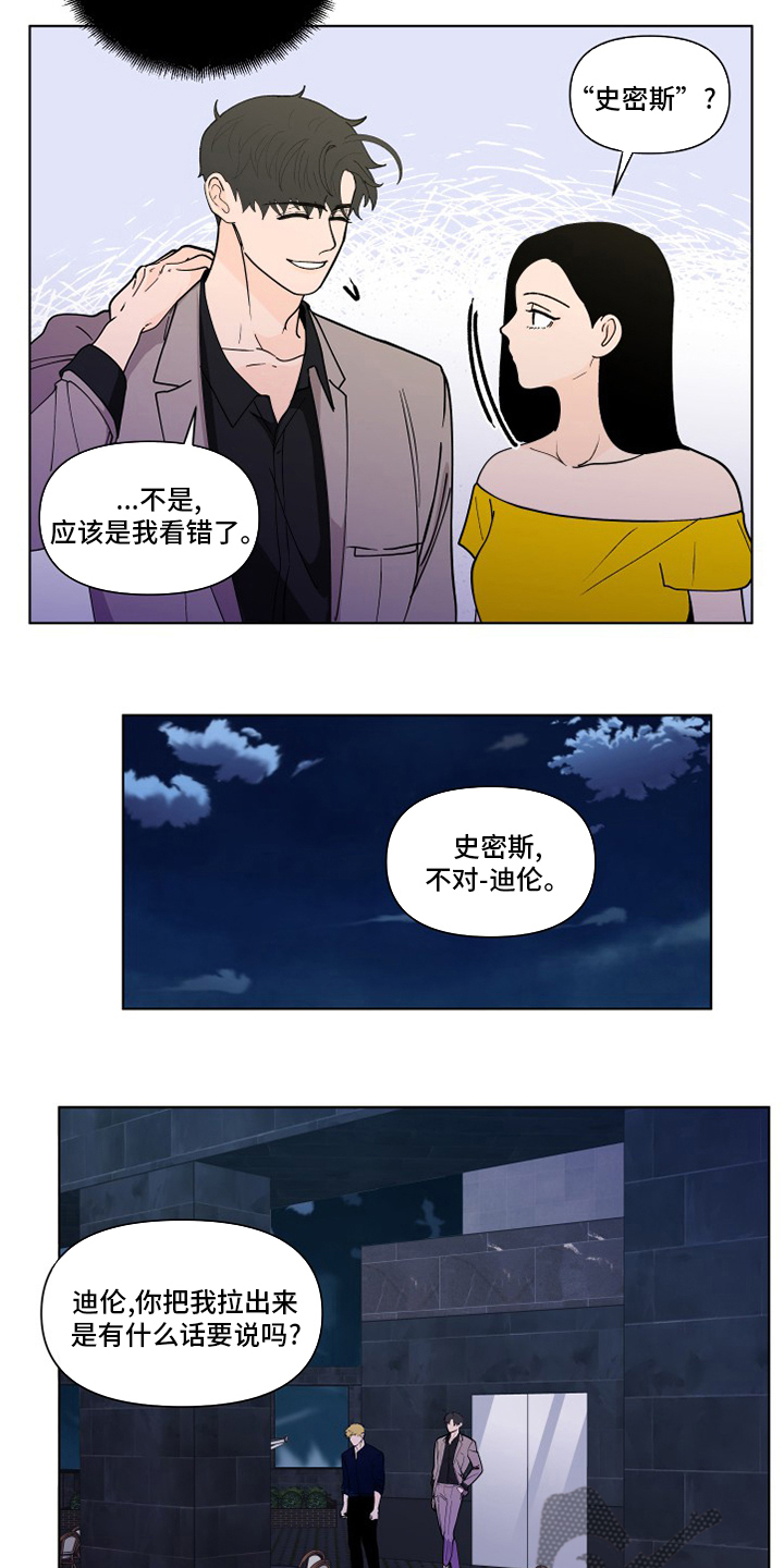 负面消息漫画,第256章：【第二季】不值得2图