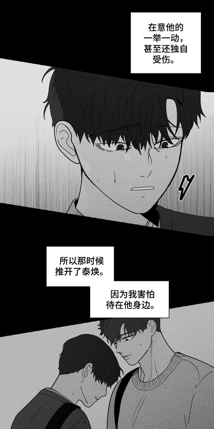 负面情绪的自我疗愈漫画,第283章：【第三季】说错了1图