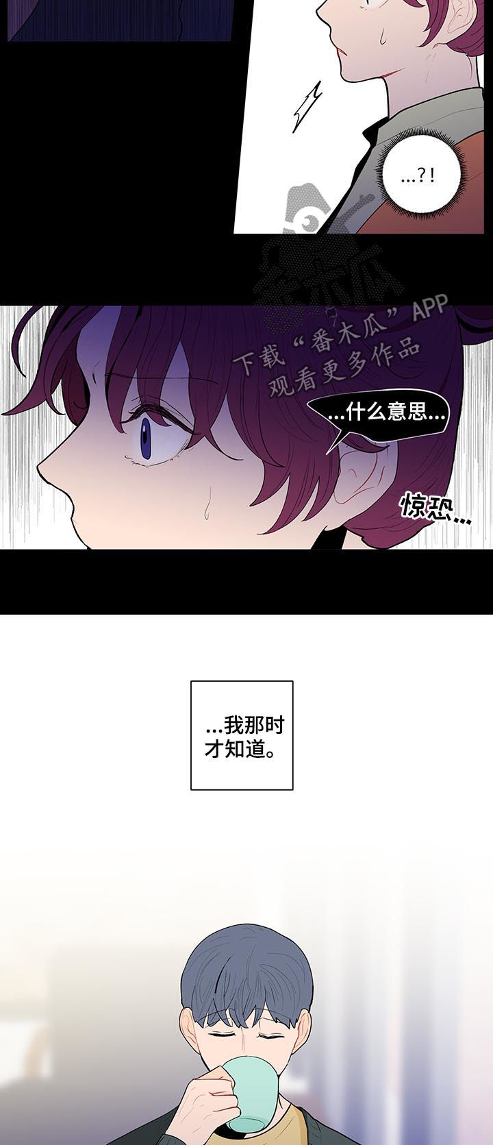 负面消息漫画,第112章：完蛋了2图