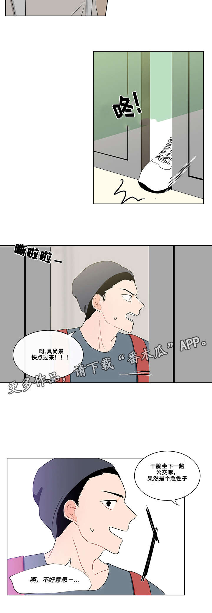 负面消息应对漫画,第9章：聚会2图