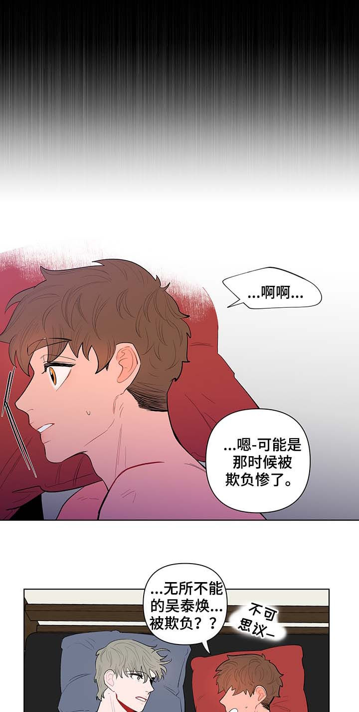 负面信息指什么漫画,第123章：恶趣味2图