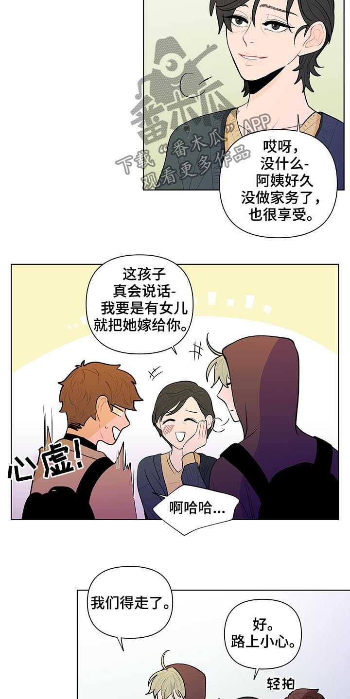 负面消息报告漫画,第89章：保密1图