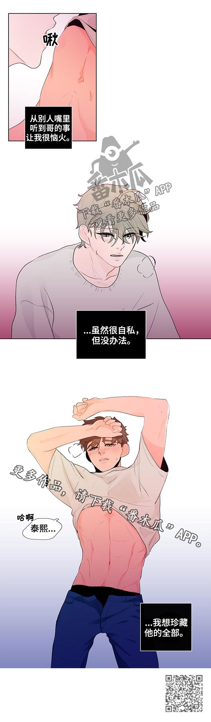 负面消息漫画,第49章：野心1图