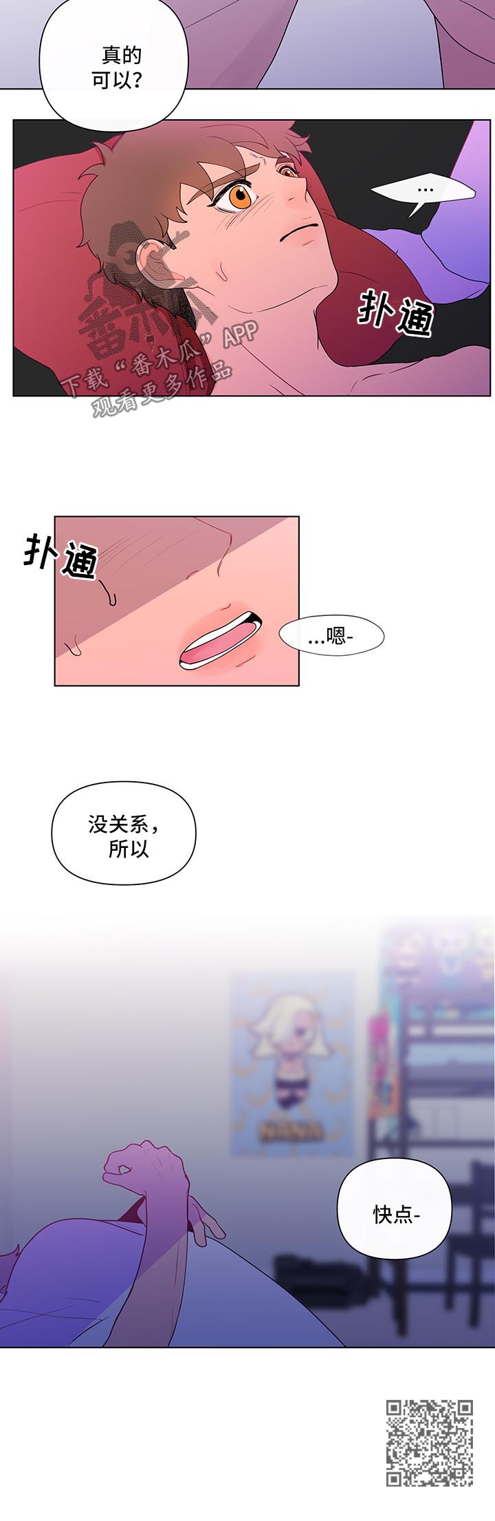 陈芬儿院士负面消息漫画,第34章：适应2图