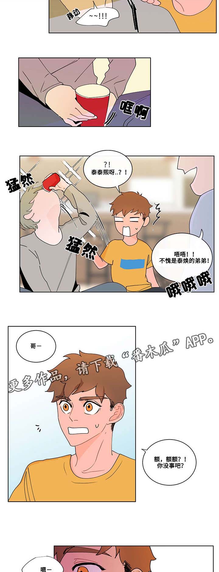 负面消息漫画,第10章：游戏1图