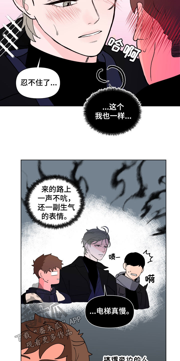 负面消息的传播速度漫画,第276章：【第二季番外】我来帮你1图