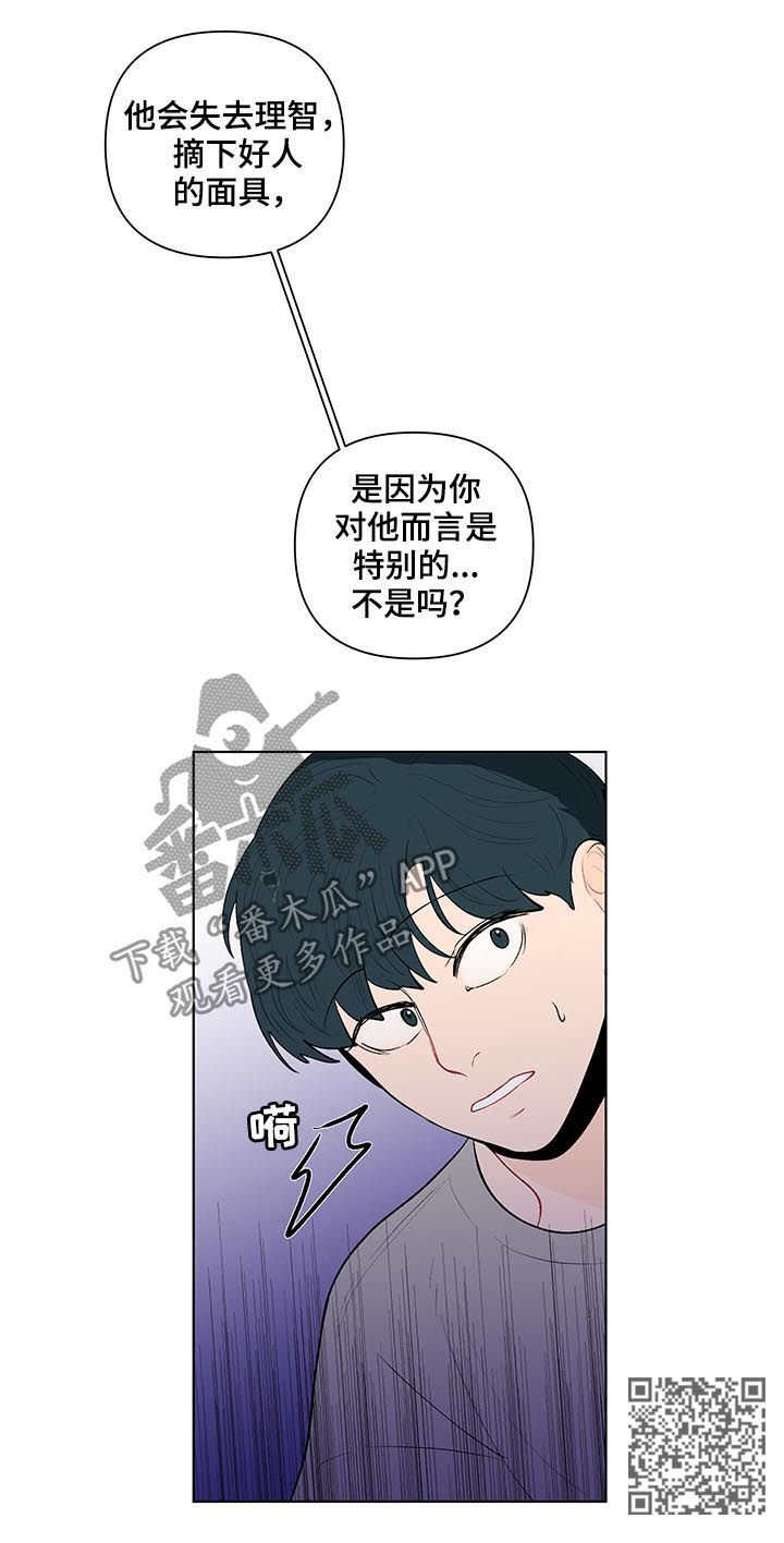 负面情绪漫画,第116章：是特别的2图