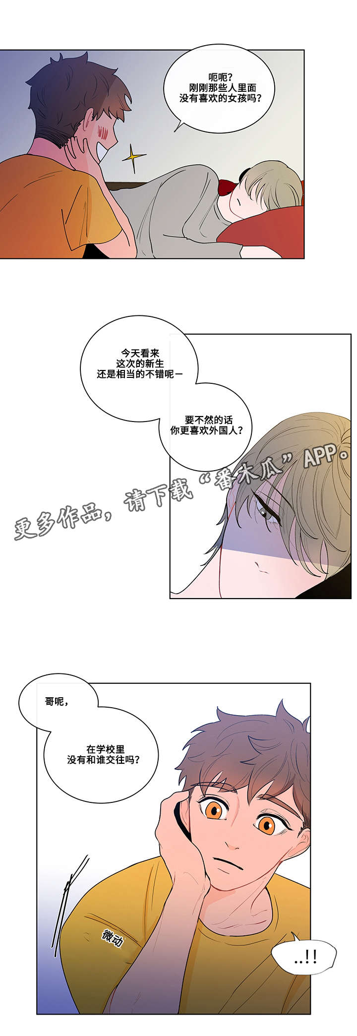 负面消息看多了漫画,第11章：照顾1图