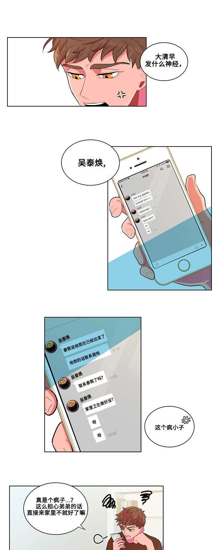 负面情绪带来的危害漫画,第1章：归来1图