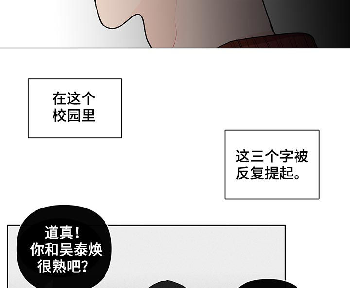 负面消息漫画,第91章：万人迷1图