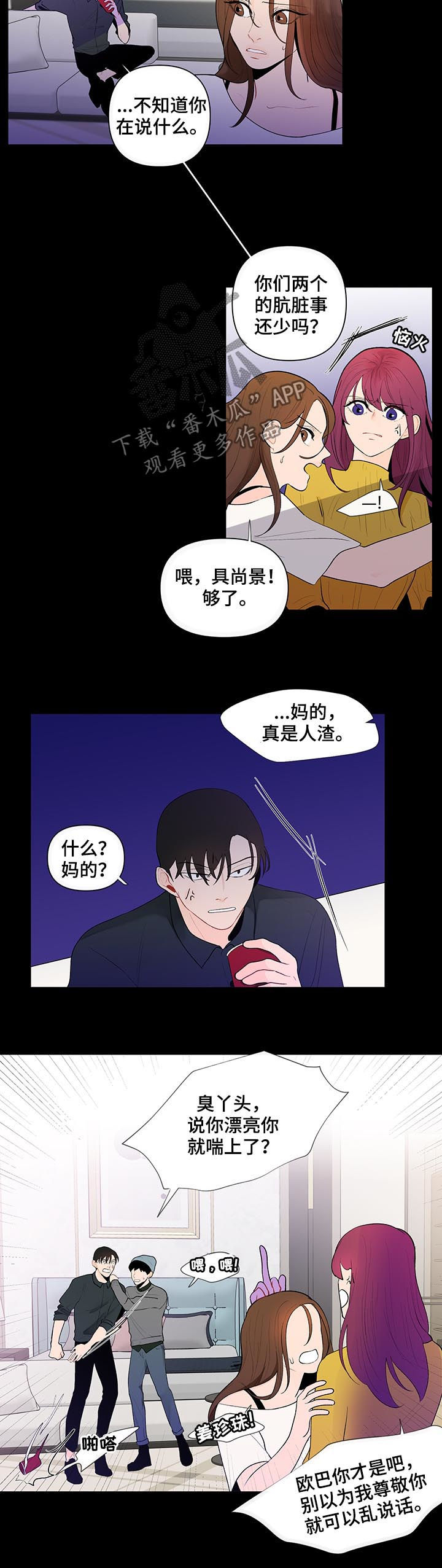 负面消息报告漫画,第56章：争吵2图