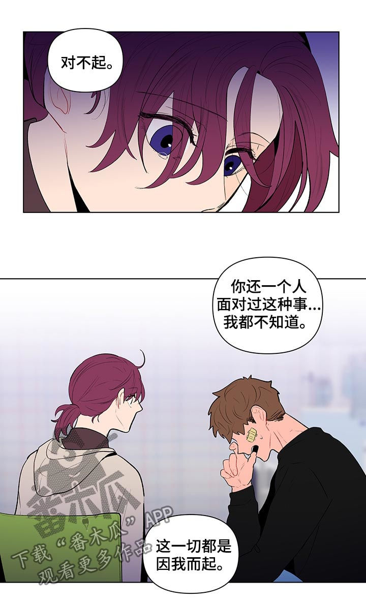 负面消息偏好漫画,第112章：完蛋了2图