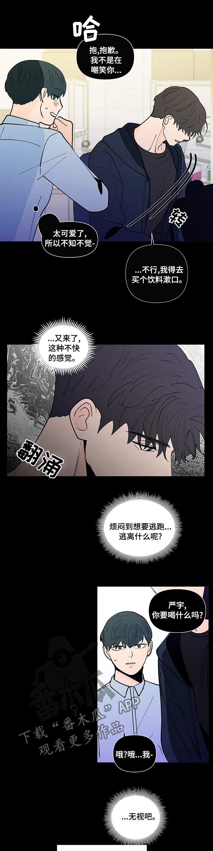 负面清单是什么漫画,第231章：【第二季】真心微笑1图