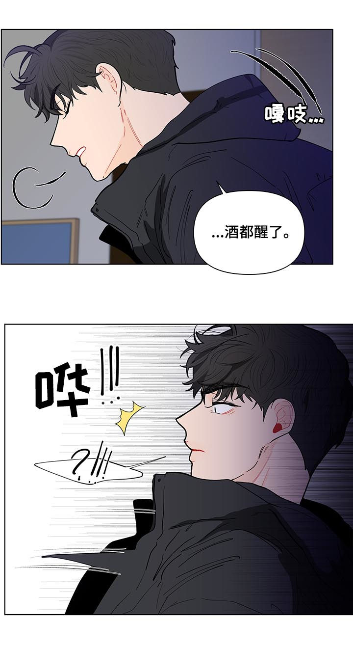 负面消息报告漫画,第145章：【第二季】你干嘛1图