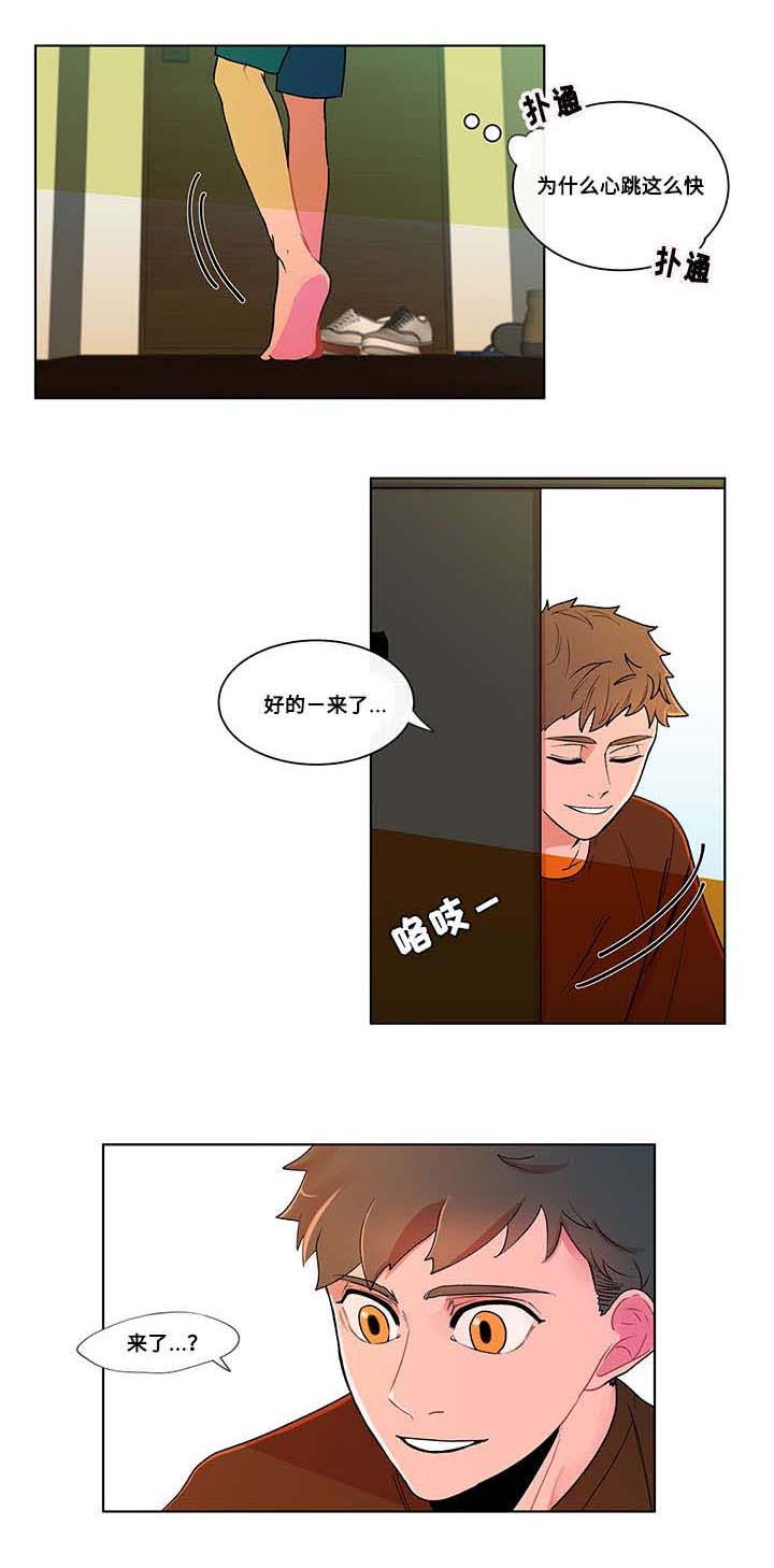 负面消息漫画,第2章：泰熙2图