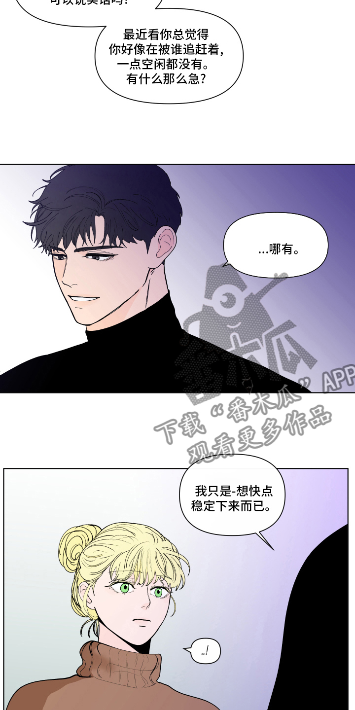 负面消息对企业的影响漫画,第260章：【第二季】休息1图