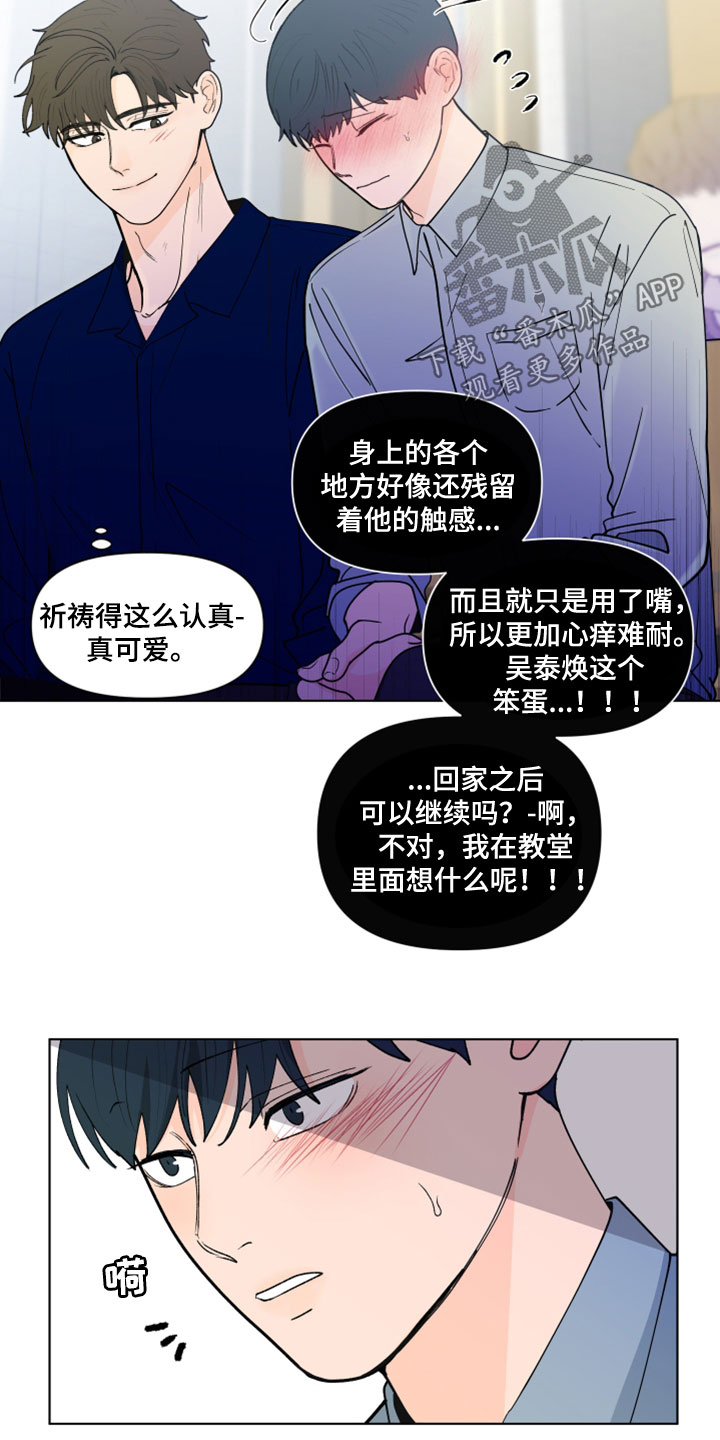 负面情绪的危害漫画,第291章：【第三季】教堂1图