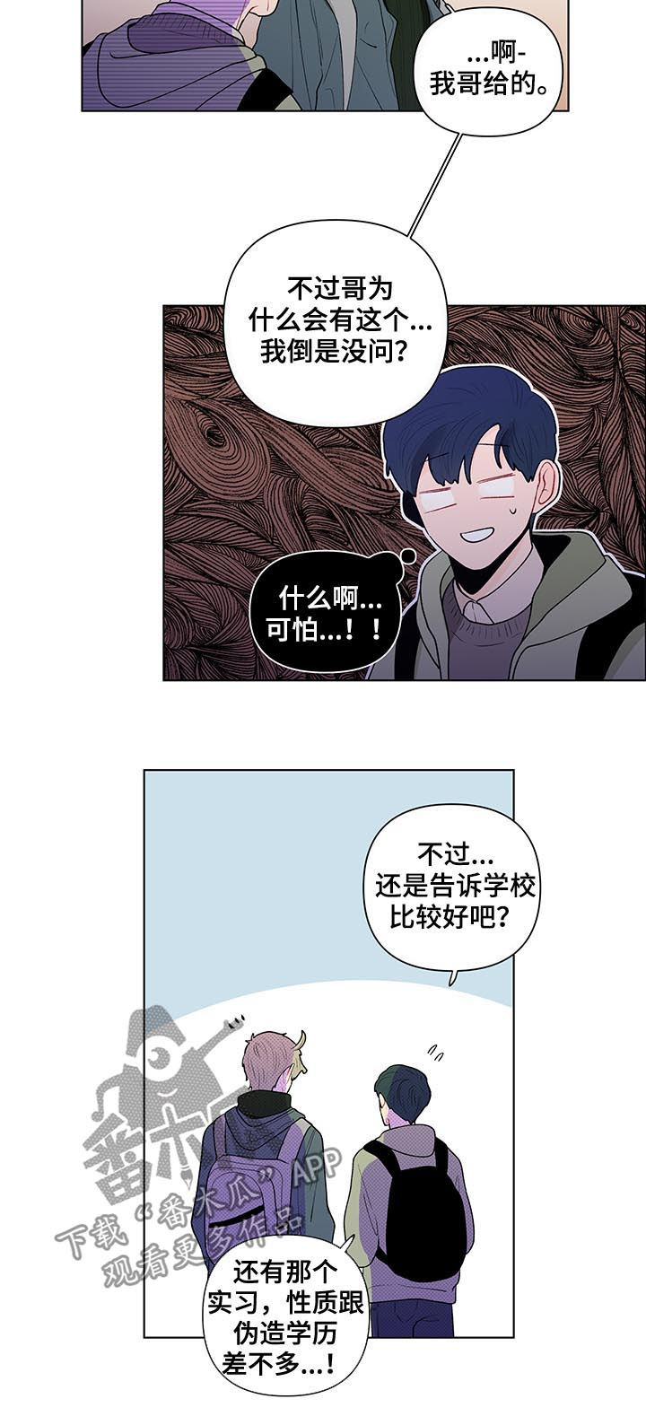 负面消息英语漫画,第71章：威胁1图