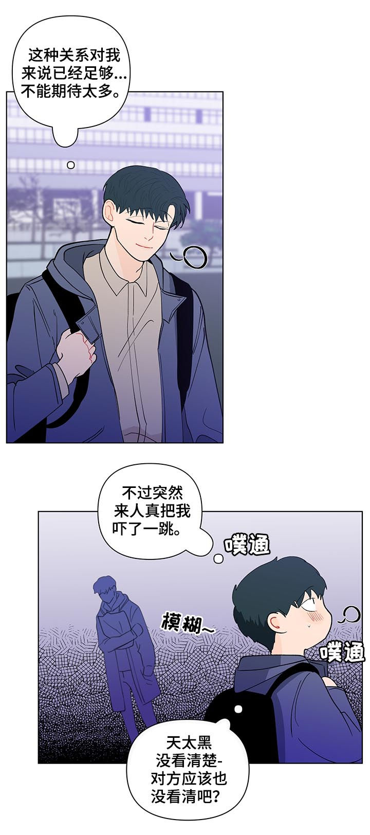 负面消息有哪些漫画,第168章：【第二季】有人在看着我2图