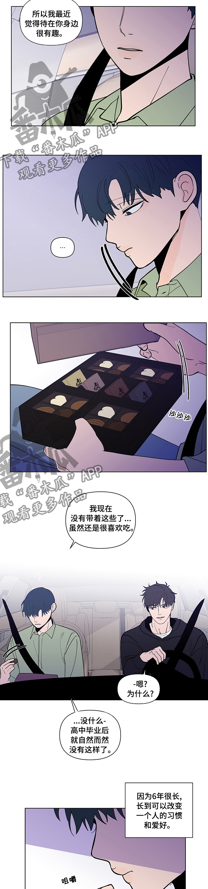 负面消息应对漫画,第232章：【第二季】巧克力2图