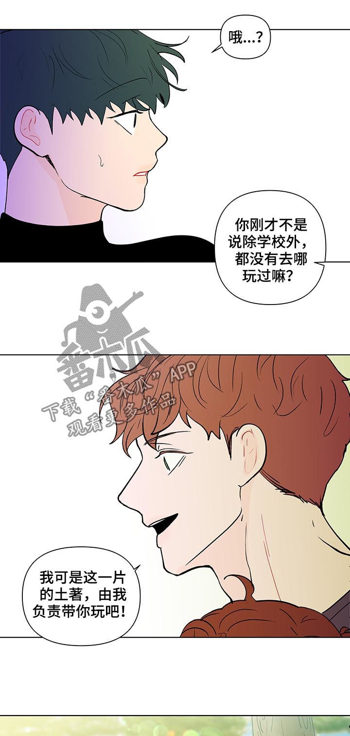 负面清单的通俗意思漫画,第203章：【第二季】转换心情1图