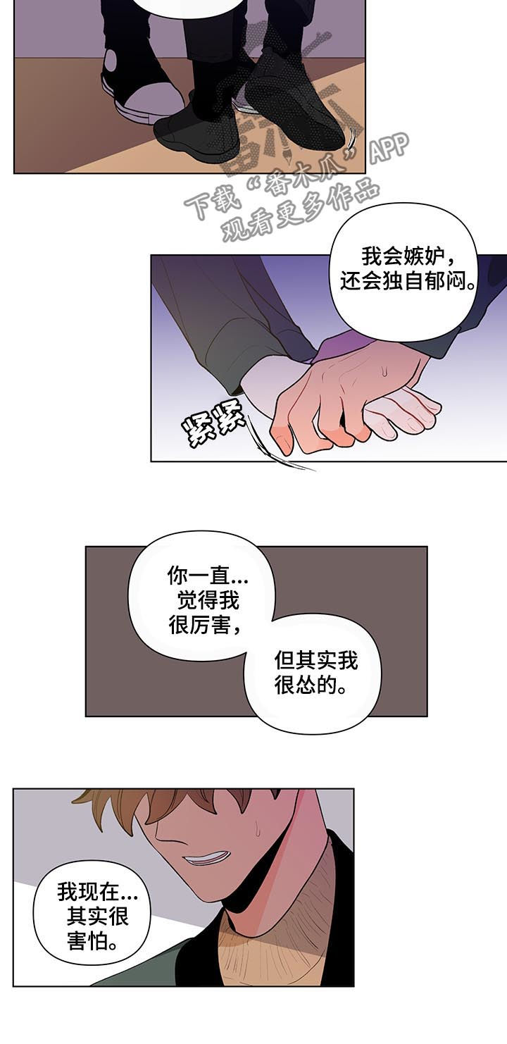 负面情绪释放最佳方法漫画,第79章：一定要说一次2图