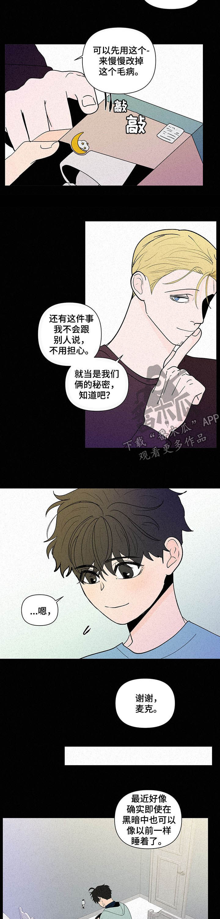 负面清单是什么漫画,第223章：【第二季】噩梦1图