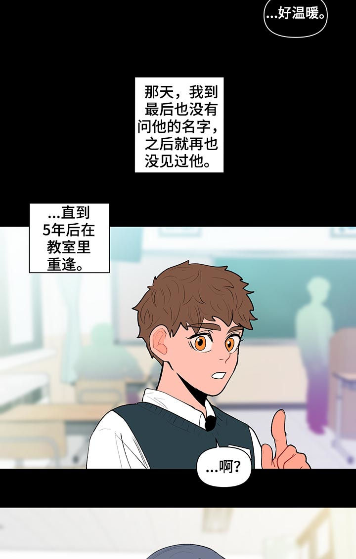 负面情绪的危害漫画,第106章：果然很单纯2图