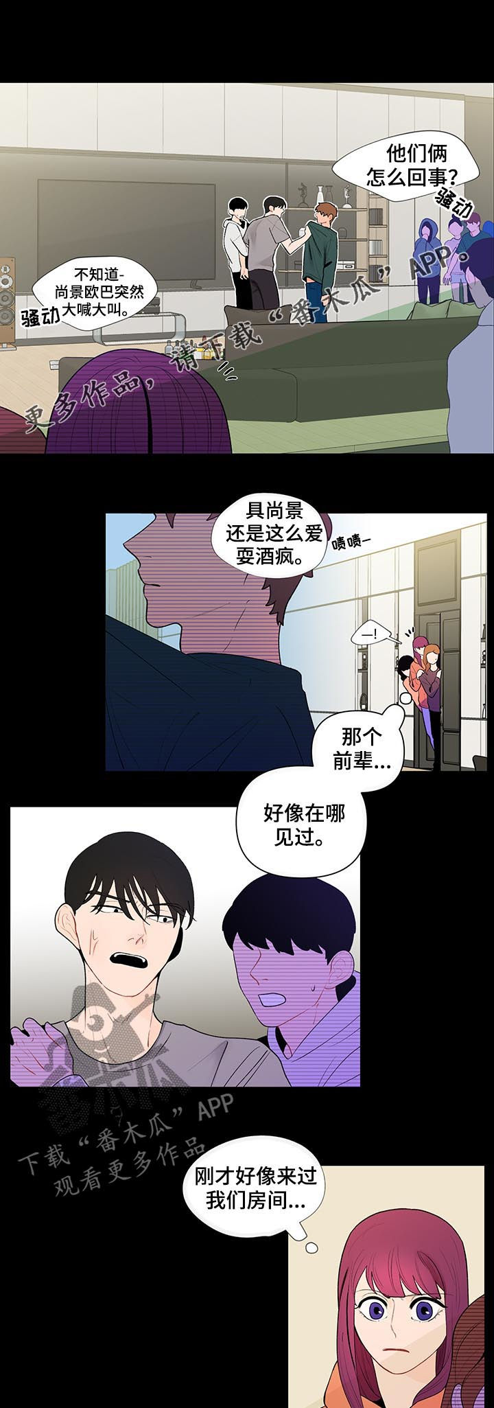 负面影响是什么意思漫画,第48章：真相1图