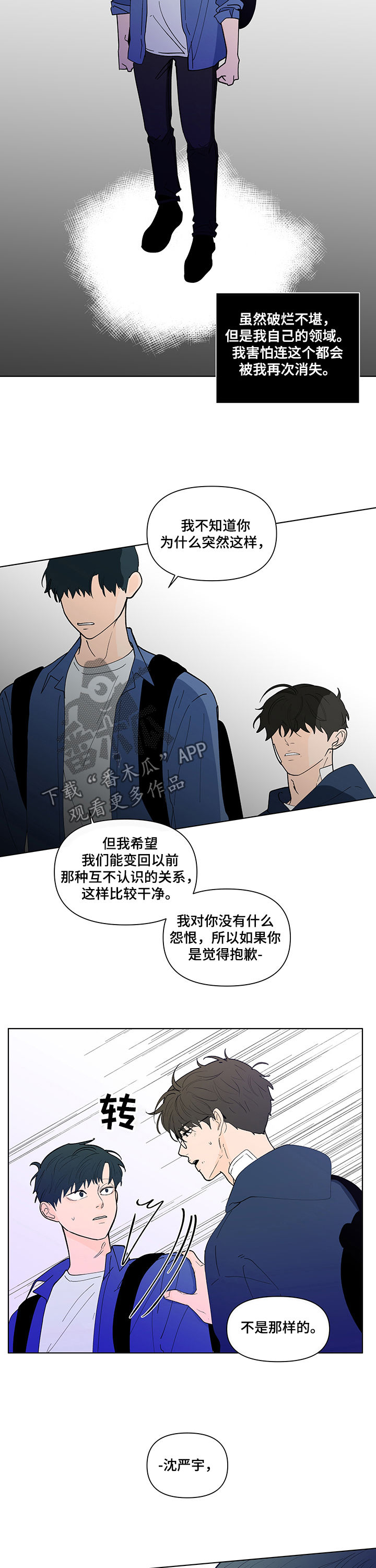 纽崔莱基源欣活饮品 负面消息漫画,第220章：【第二季】你快醒醒2图