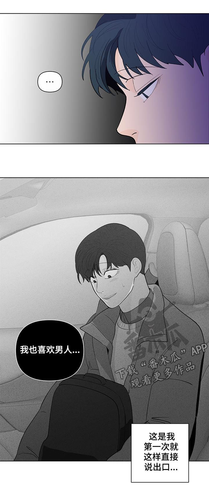 中食安泓脂20负面消息漫画,第172章：【第二季】诚实2图