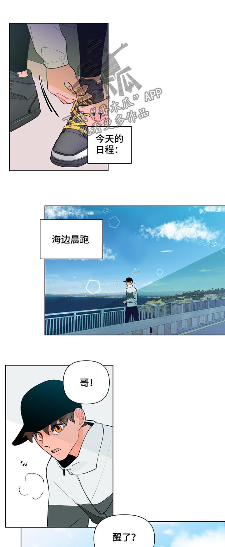 负面情绪释放最佳方法漫画,第76章：向往的生活1图