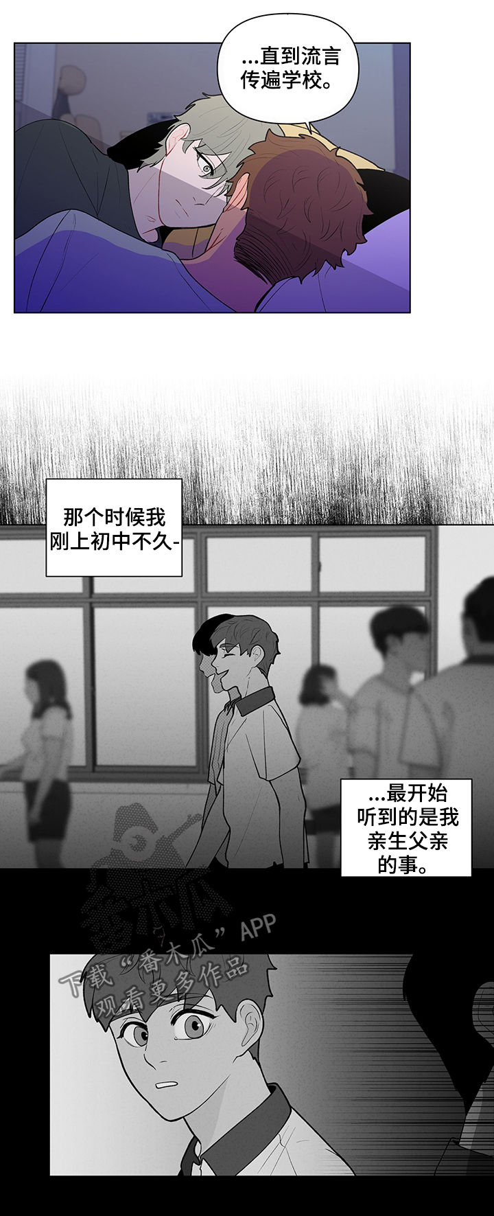 负面消息怎么屏蔽漫画,第80章：流言蜚语2图