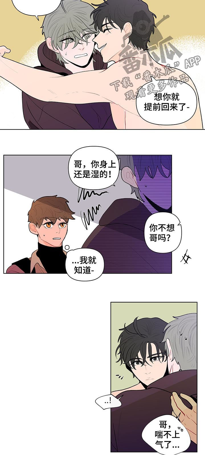 负面影响是什么意思漫画,第90章：家里有人1图