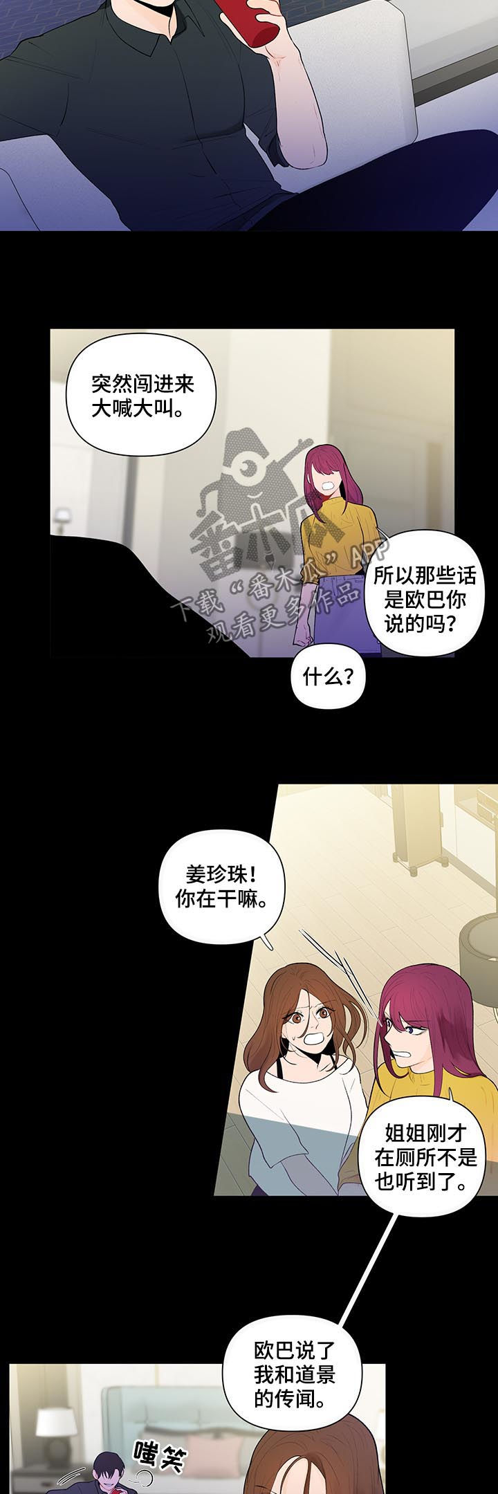 负面消息报告漫画,第56章：争吵1图