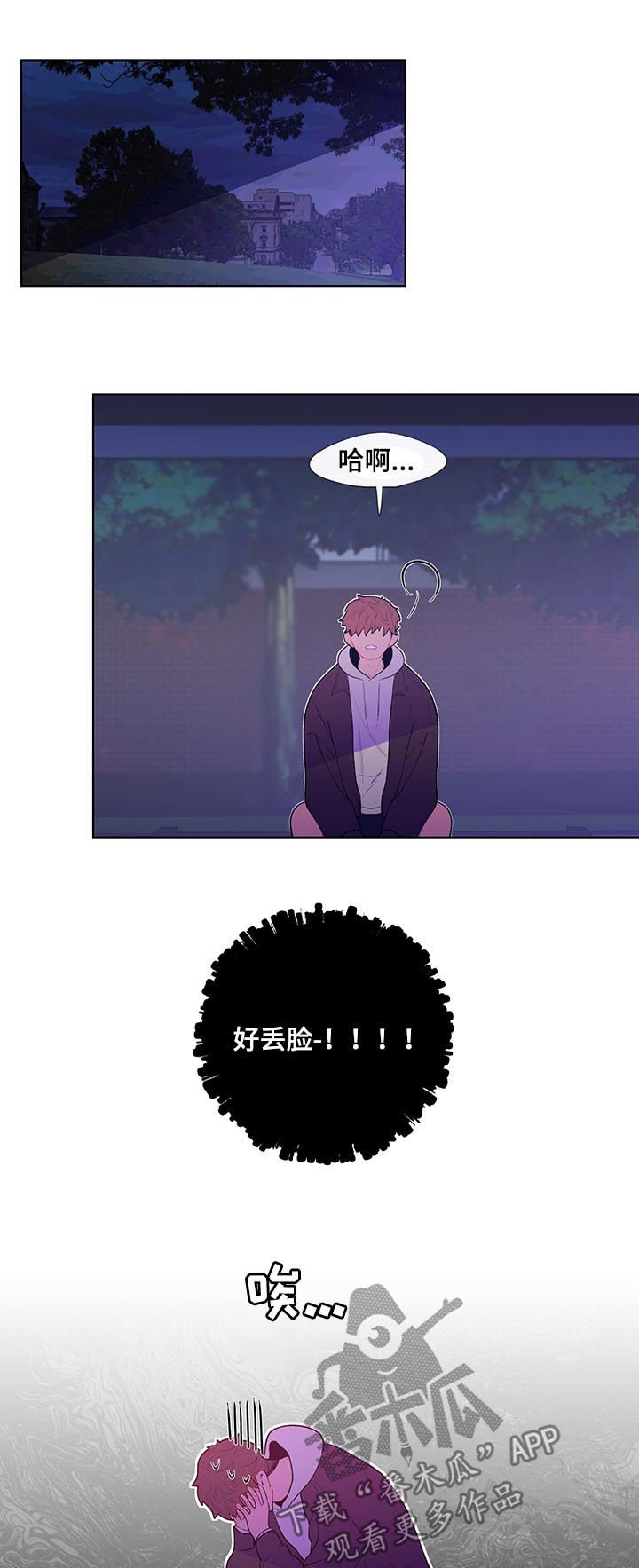 负面清单是什么漫画,第60章：我很可笑?2图