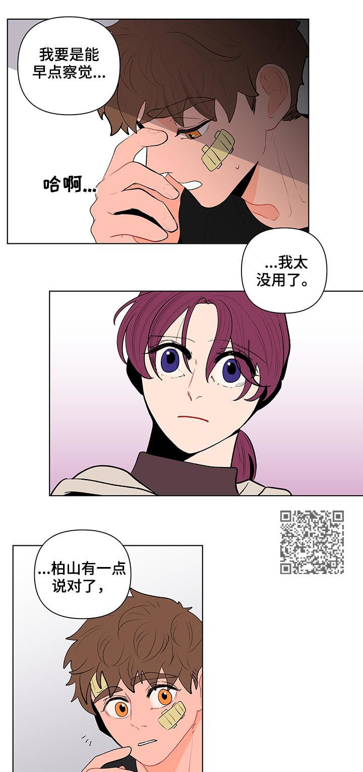 负面消息偏好漫画,第112章：完蛋了1图