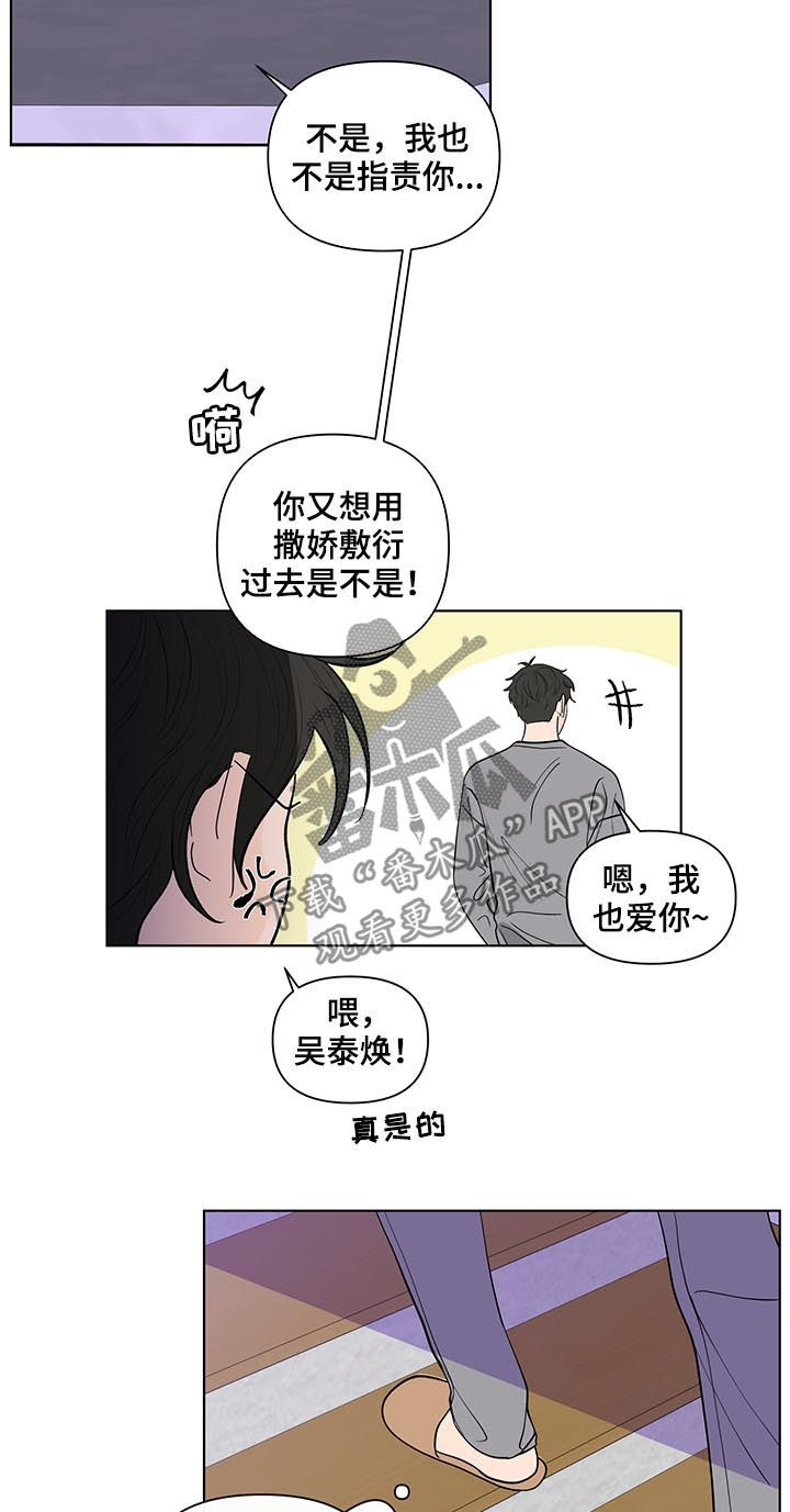 负面消息多了人会怎么样漫画,第204章：【第二季】想他2图