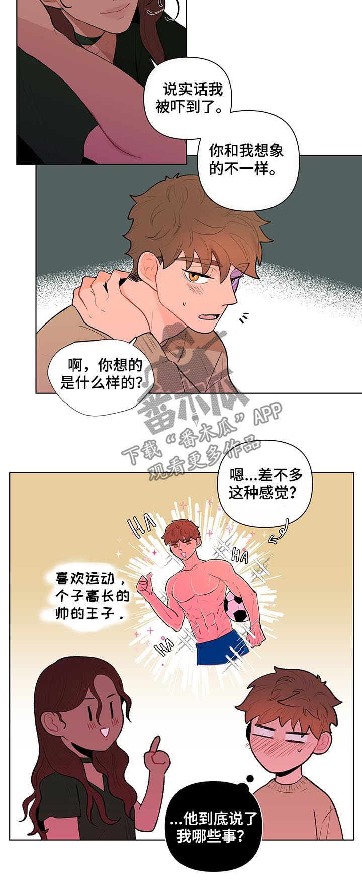 负面情绪是思维方式出现了问题漫画,第78章：占有欲1图