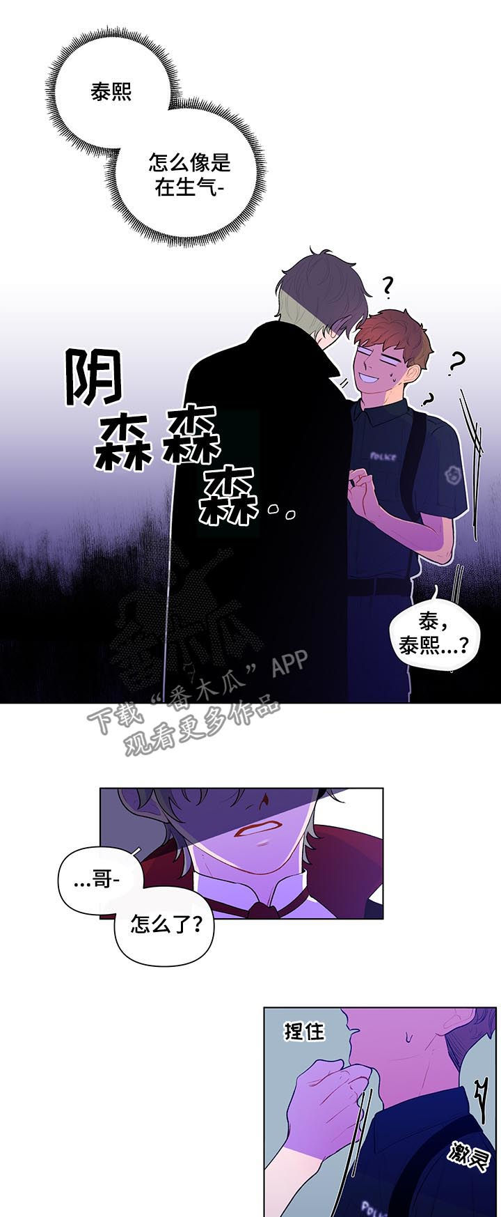 负面消息看多了心理疾病会加重吗漫画,第40章：不要乱动2图