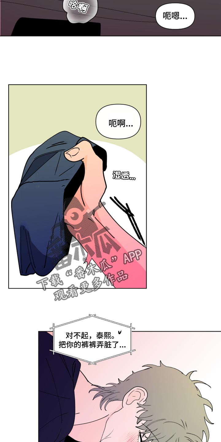 负面消息报告漫画,第271章：【第二季番外】买票1图