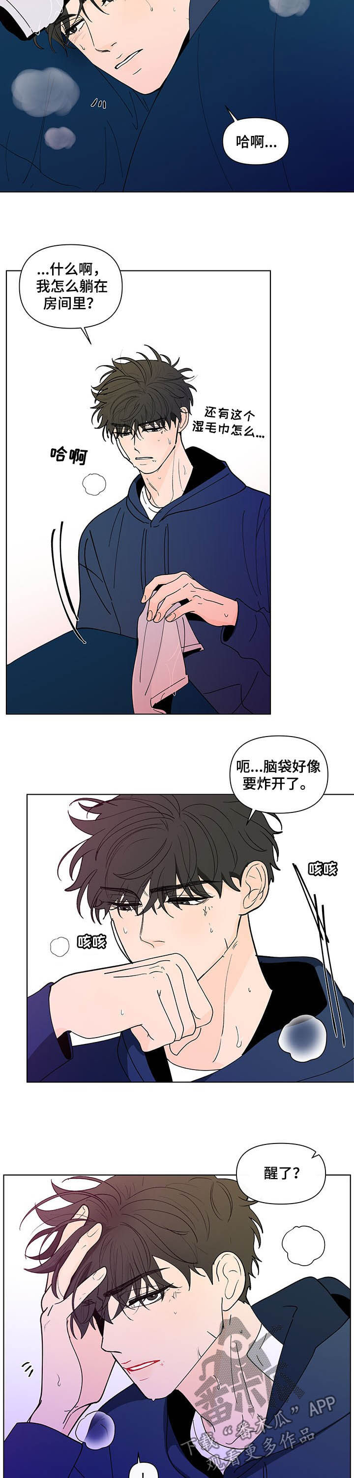 负面消息的传播速度漫画,第221章：【第二季】生病1图