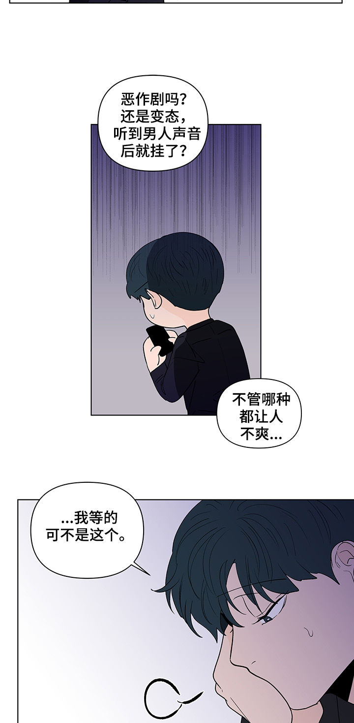 负面消息的传播速度漫画,第191章：【第二季】邀请1图