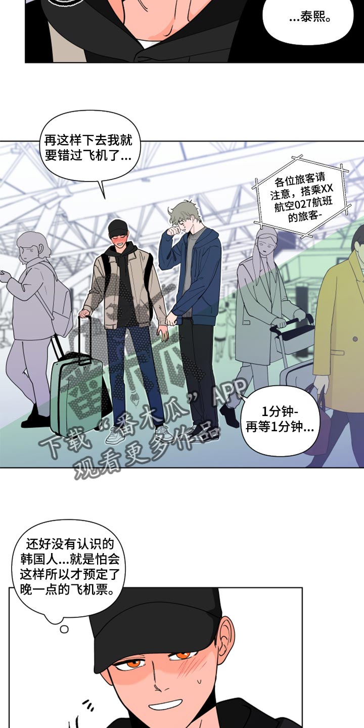 负面消息股票反涨漫画,第268章：【第二季番外】又不是我的错1图