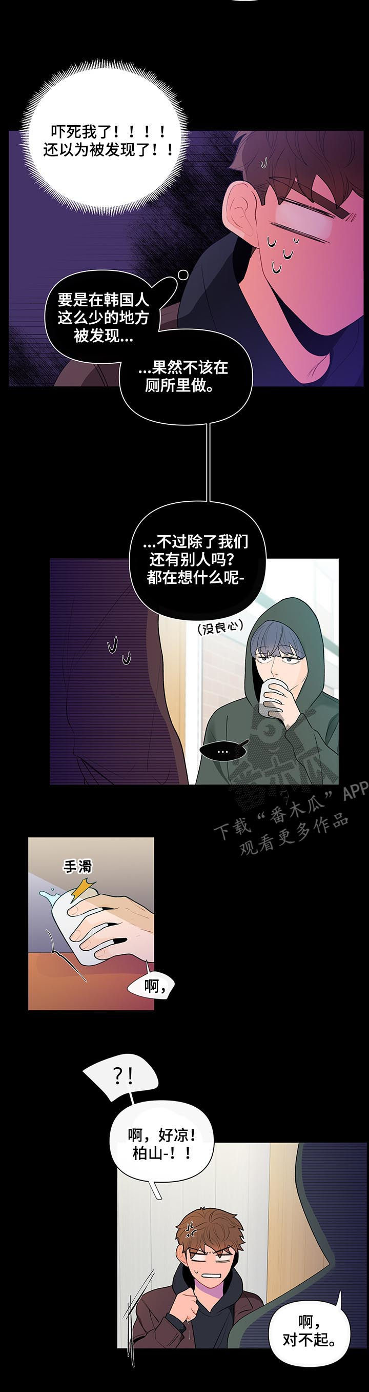 负面消息对企业的影响漫画,第45章：斯文1图