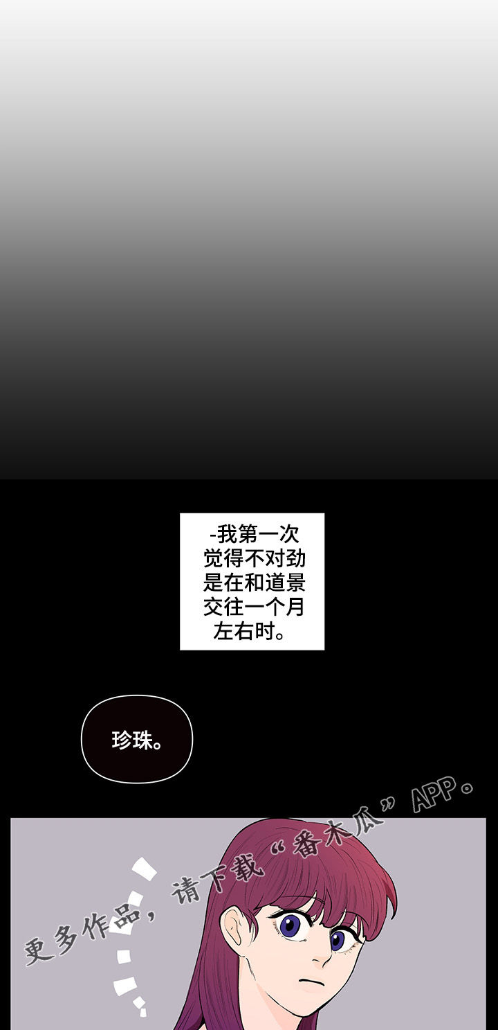 纽崔莱基源欣活饮品 负面消息漫画,第103章：传闻1图