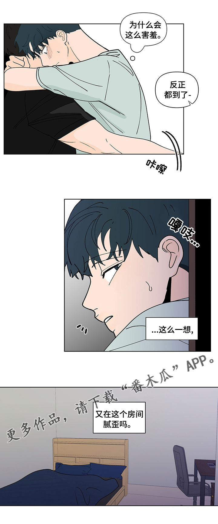 负面消息多的公司靠谱吗漫画,第241章：【第二季】控制2图