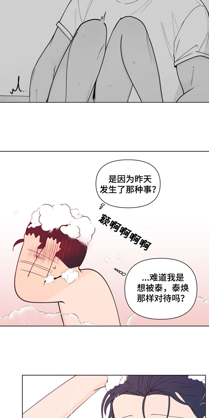 负面消息有哪些漫画,第282章：【第三季】反应1图
