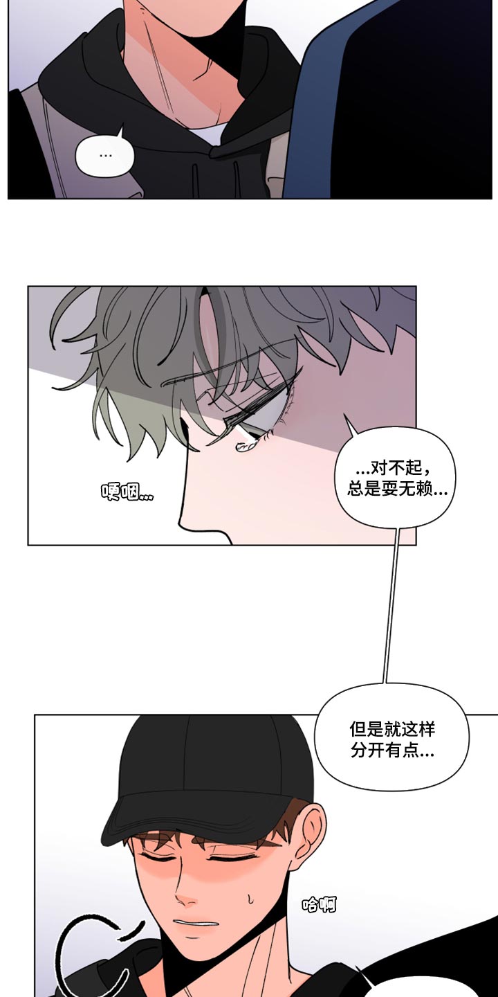 负面消息越讲越多是什么现象漫画,第268章：【第二季番外】又不是我的错2图