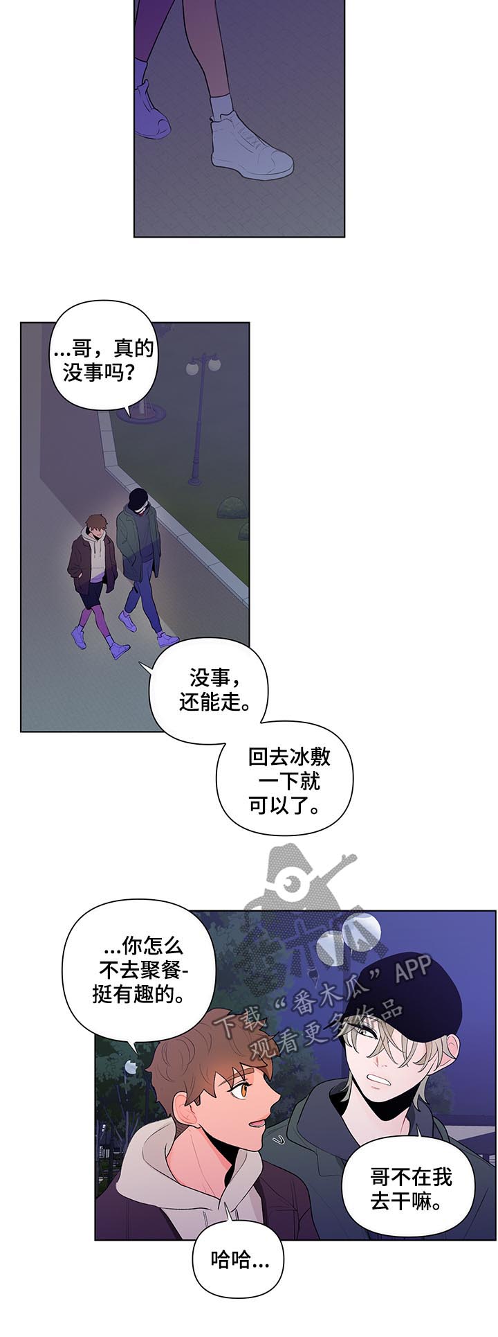 负面消息偏好漫画,第59章：你有点奇怪2图